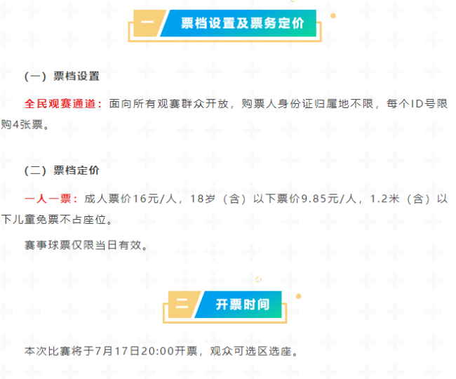 苏超南通赛场首现“赛区房”