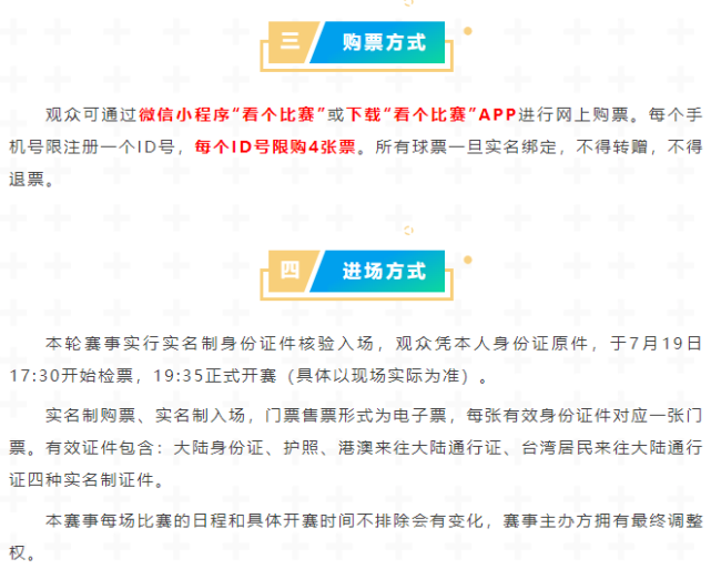 苏超南通赛场首现“赛区房” 新增座位满足球迷期待